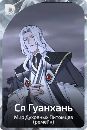 Ся Гуанхань