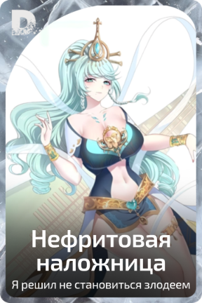 Нефритовая наложница