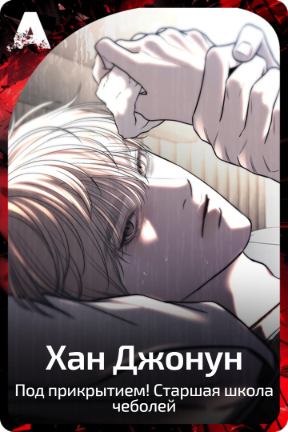 Хан Джонун