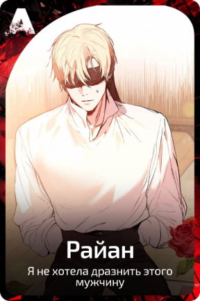 Райан