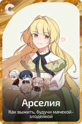 Арселия