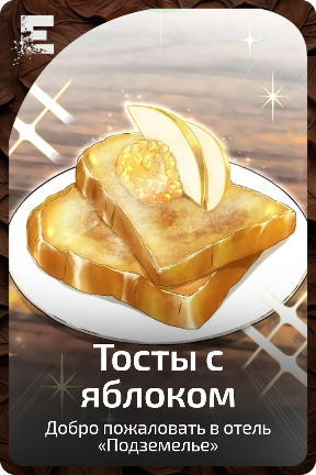 Тосты с яблоком