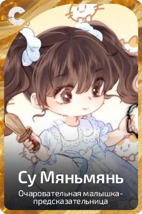 Су Мяньмянь