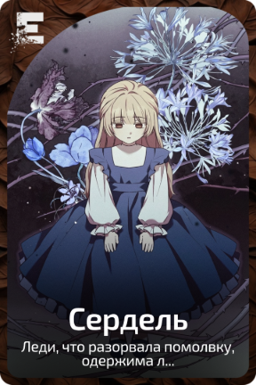 Сердель