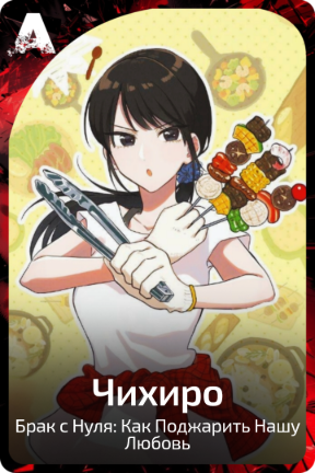 Чихиро