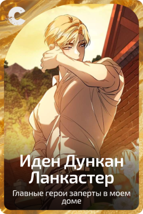 Иден