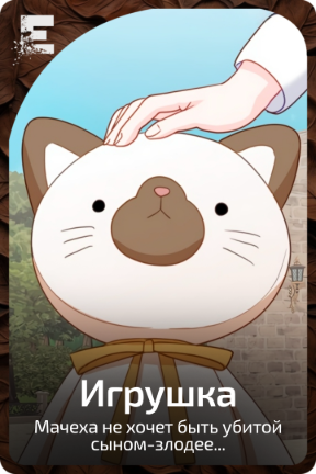 Игрушка