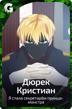 Дюрек Кристиан