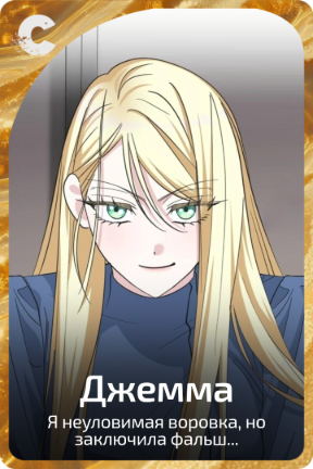 Джемма