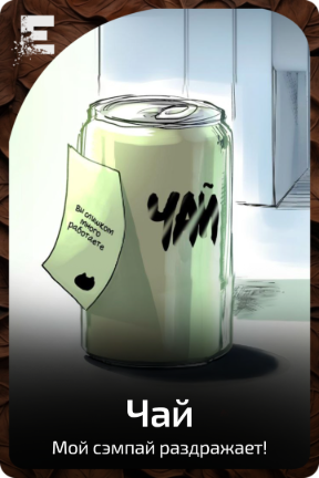 Чай