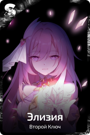 Элизия