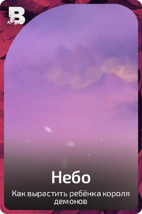 Небо