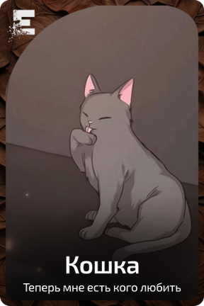 Кошка