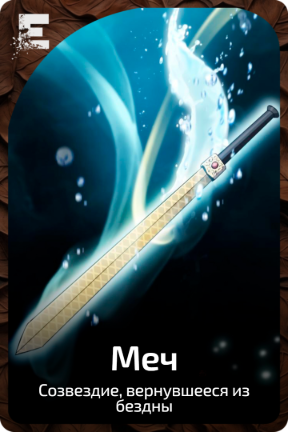 Меч
