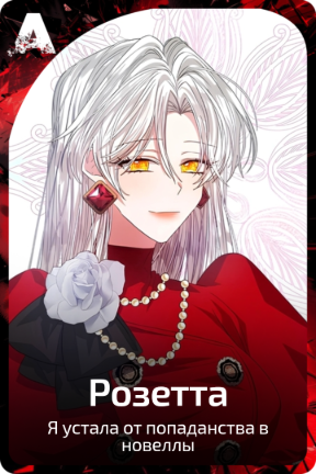 Розетта