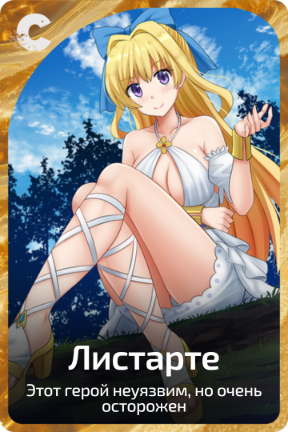 Листарте