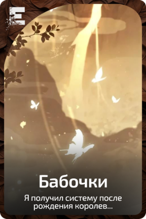 Бабочки