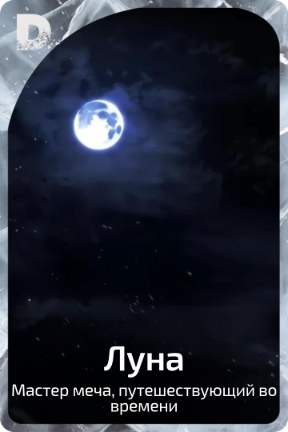 Луна