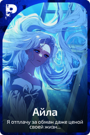 Айла