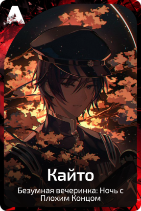 Кайто