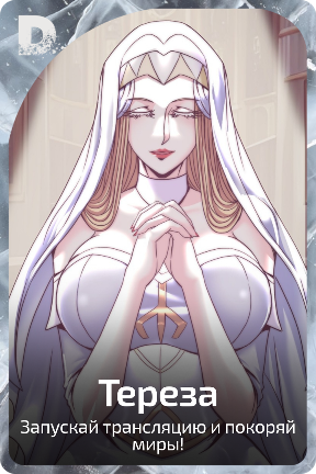 Тереза
