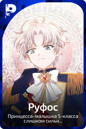 Руфос