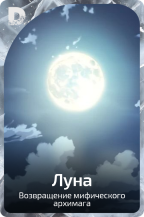 Луна
