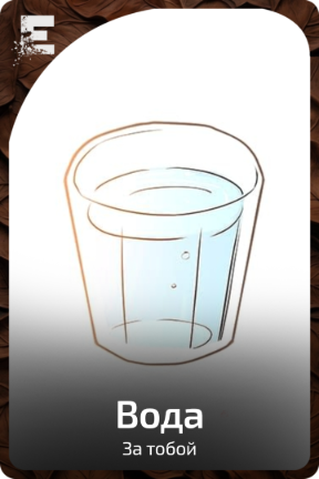 Вода