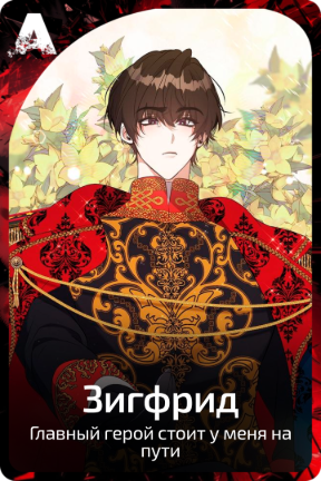 Зигфрид