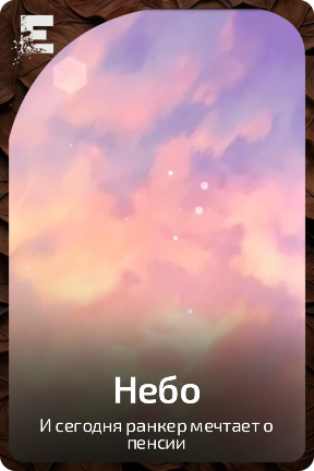 Небо