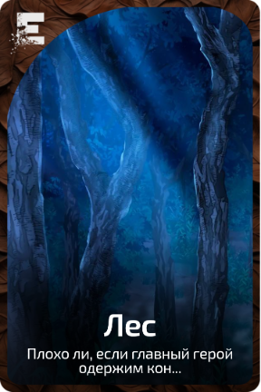 Лес