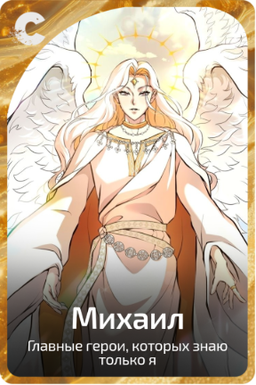 Михаил