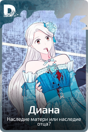 Диана