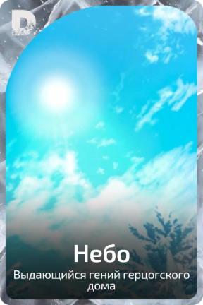 Небо