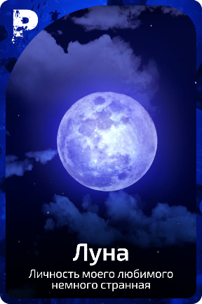 Луна