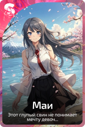 Маи