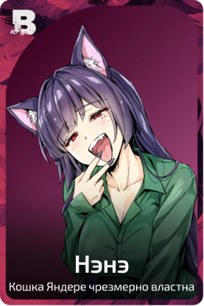 Нэнэ
