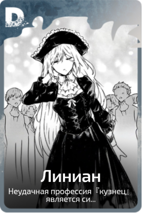 Линиан