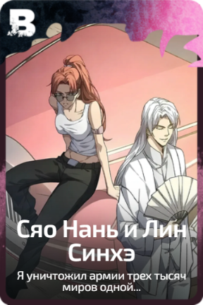Сяо Нань и Лин Синхэ