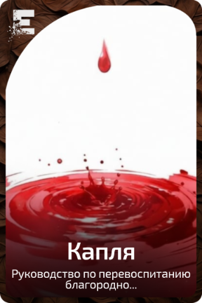 Капля