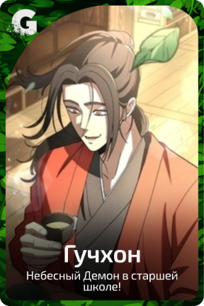 Гучхон