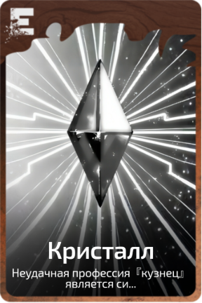 Кристалл