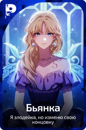 Бьянка