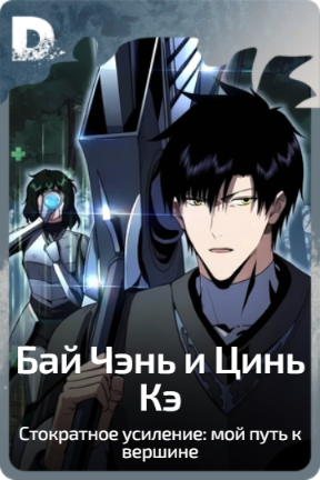 Бай Чэнь и Цинь Кэ
