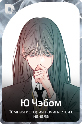Ю Чэбом