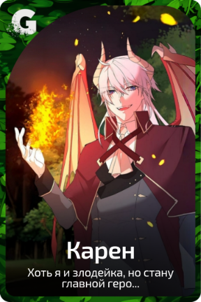Карен