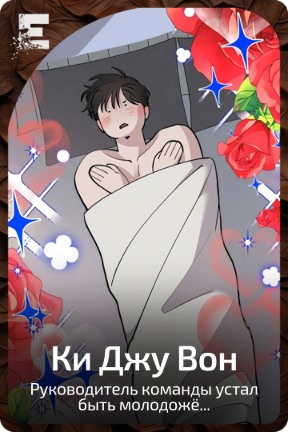 Ки Джу Вон