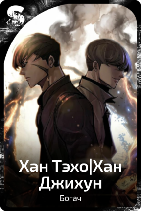 Хан Тэхо|Хан Джихун