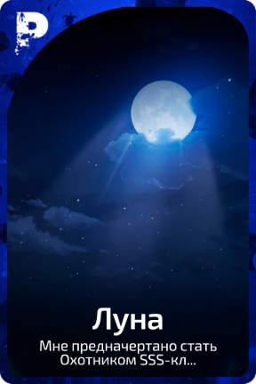 Луна