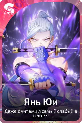 Янь Юи